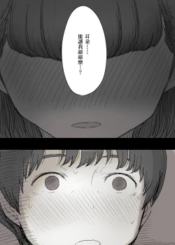 Page 10 of Bungaku Joshi ni Taberareru | 被文學女孩吃掉了