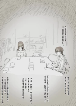 Page 2 of Bungaku Joshi ni Taberareru | 被文學女孩吃掉了