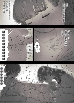 Page 42 of Bungaku Joshi ni Taberareru | 被文學女孩吃掉了