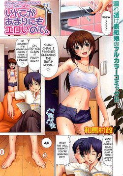 Download Itoko ga Amarinimo Eroi node. | Because My Cousin's Too Damn Hot.