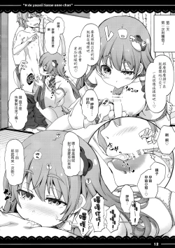 Page 13 of Ecchi de Yasashii Sanae Onee-chan