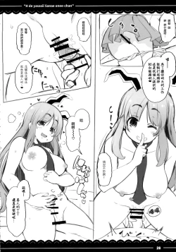 Page 29 of Ecchi de Yasashii Sanae Onee-chan