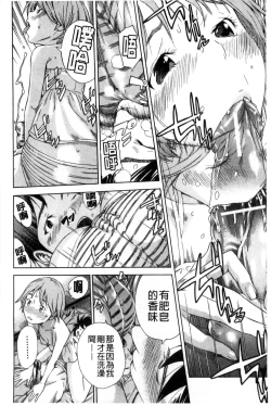 Page 102 of Osananajimi ni Fureta Natsu | 青梅竹馬的搖曳之夏