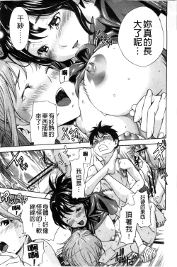 Page 119 of Osananajimi ni Fureta Natsu | 青梅竹馬的搖曳之夏