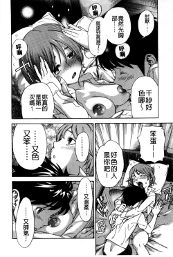 Page 146 of Osananajimi ni Fureta Natsu | 青梅竹馬的搖曳之夏