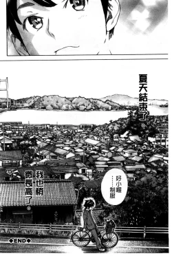 Page 170 of Osananajimi ni Fureta Natsu | 青梅竹馬的搖曳之夏