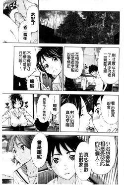 Page 41 of Osananajimi ni Fureta Natsu | 青梅竹馬的搖曳之夏