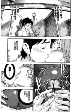 Page 55 of Osananajimi ni Fureta Natsu | 青梅竹馬的搖曳之夏