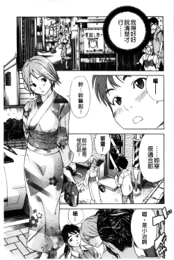 Page 63 of Osananajimi ni Fureta Natsu | 青梅竹馬的搖曳之夏