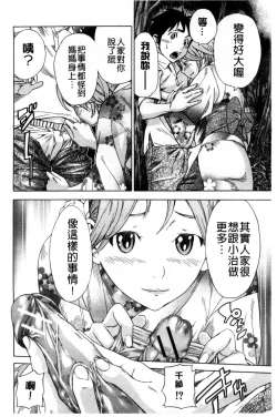 Page 70 of Osananajimi ni Fureta Natsu | 青梅竹馬的搖曳之夏