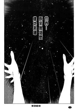 Page 84 of Osananajimi ni Fureta Natsu | 青梅竹馬的搖曳之夏