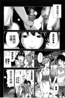 Page 94 of Osananajimi ni Fureta Natsu | 青梅竹馬的搖曳之夏