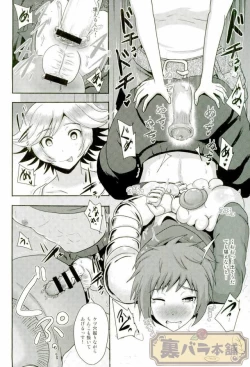 Page 15 of Naedoko Kikuushi  Seedbed Sky Knight