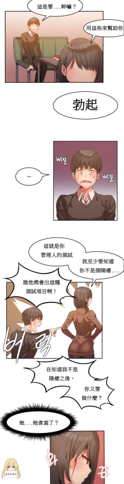 Page 23 of Hahri's Lumpy Boardhouse Ch. 0~21【委員長個人漢化】（持續更新）