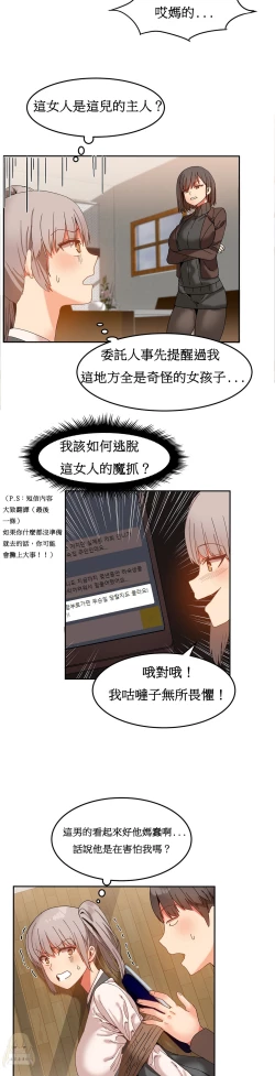 Page 312 of Hahri's Lumpy Boardhouse Ch. 0~21【委員長個人漢化】（持續更新）
