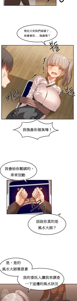 Page 315 of Hahri's Lumpy Boardhouse Ch. 0~21【委員長個人漢化】（持續更新）