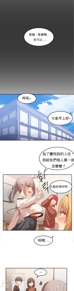 Page 361 of Hahri's Lumpy Boardhouse Ch. 0~21【委員長個人漢化】（持續更新）