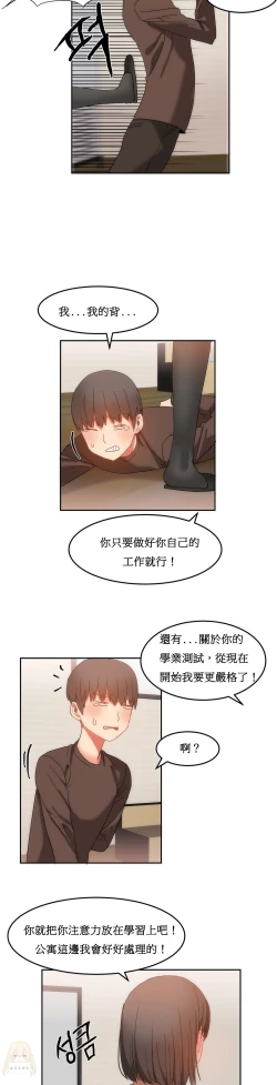 Page 364 of Hahri's Lumpy Boardhouse Ch. 0~21【委員長個人漢化】（持續更新）