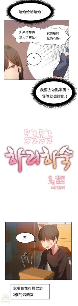 Page 373 of Hahri's Lumpy Boardhouse Ch. 0~21【委員長個人漢化】（持續更新）