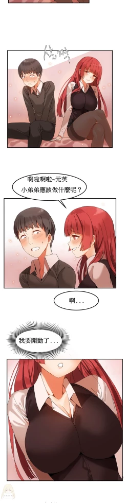 Page 77 of Hahri's Lumpy Boardhouse Ch. 0~21【委員長個人漢化】（持續更新）