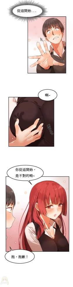 Page 78 of Hahri's Lumpy Boardhouse Ch. 0~21【委員長個人漢化】（持續更新）