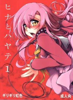 Page 2 of Hina to Hayate 1