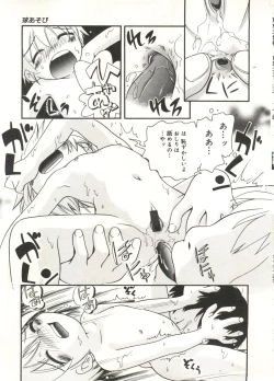 Page 103 of Hisohiso Asobi