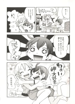 Page 144 of Hisohiso Asobi