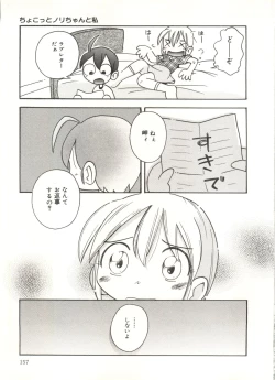 Page 159 of Hisohiso Asobi