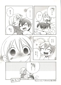 Page 160 of Hisohiso Asobi