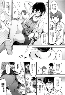 Page 138 of Suiteki Shoujo