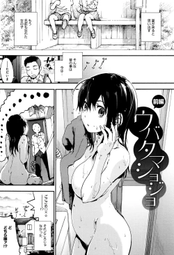 Page 64 of Suiteki Shoujo