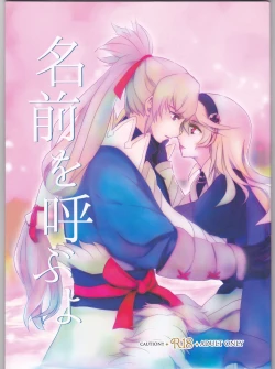 Page 1 of Namae o Yobu yo