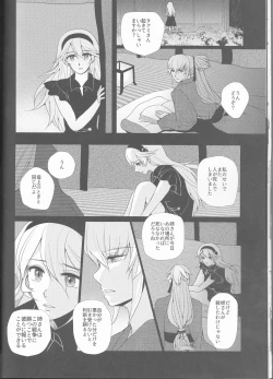 Page 21 of Namae o Yobu yo