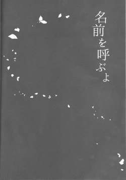 Page 3 of Namae o Yobu yo