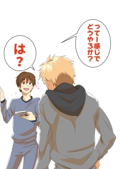 Page 3 of Iede Shounen