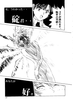 Page 78 of Last Children 2