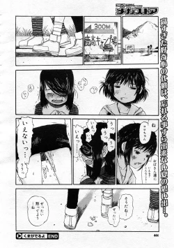 Page 404 of COMIC Megastore 2005-12