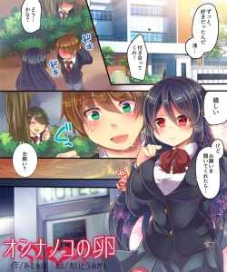 Page 2 of Onnanoko no Tamago