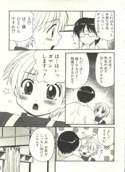 Page 213 of Shounen Ai no Bigaku EX