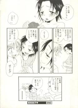 Page 24 of Shounen Ai no Bigaku EX