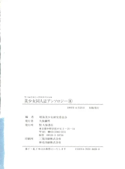 Page 149 of Bishoujo Doujinshi Anthology 8 - Moon Paradise 5 Tsuki no Rakuen