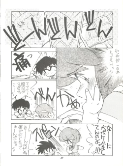 Page 12 of Pussy Cat Special 6 Soreike Marybell & Saimebi