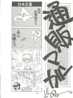 Page 44 of Pussy Cat Special 6 Soreike Marybell & Saimebi