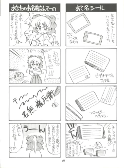 Page 46 of Pussy Cat Special 6 Soreike Marybell & Saimebi