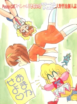 Page 52 of Pussy Cat Special 6 Soreike Marybell & Saimebi
