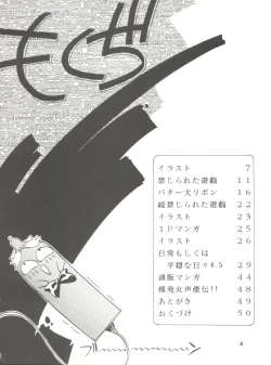 Page 6 of Pussy Cat Special 6 Soreike Marybell & Saimebi