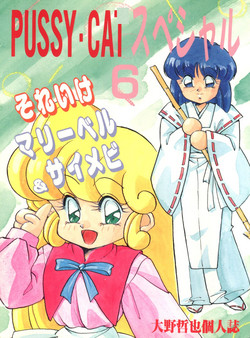 (C42) [PUSSY CAT (Oono Tetsuya)] Pussy Cat Special 6 Soreike Marybell & Saimebi (Floral Magician Mary Bell, Silent Mobius)