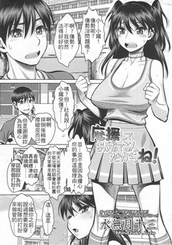 Download Ouenshite Ageterun Dakara ne!