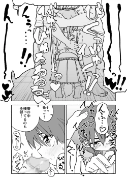 Page 54 of Okasi Tsukuri Idol ☆ Gimi ! Kankin choukyo manga